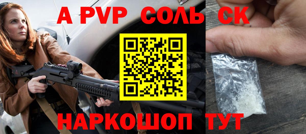 A-PVP  Alpha-PVP СК  дарнет шоп  Вход с VPN  Пугачёв  A-PVP мука 