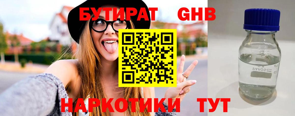 БУТИРАТ бутик Пугачёв
