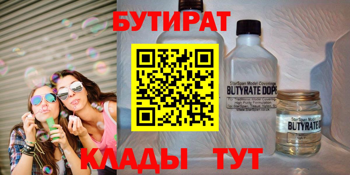БУТИРАТ BDO 33%  Вход с VPN  Пугачёв 