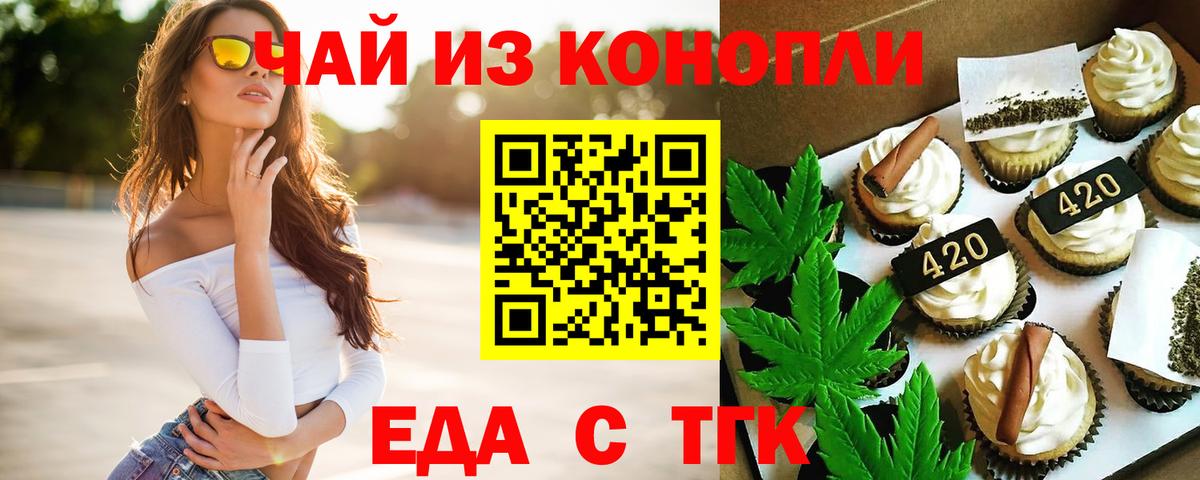 Еда ТГК марихуана  Вход с VPN  Пугачёв 