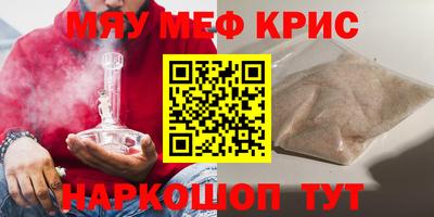 мяу мяу кристалл Пушкино
