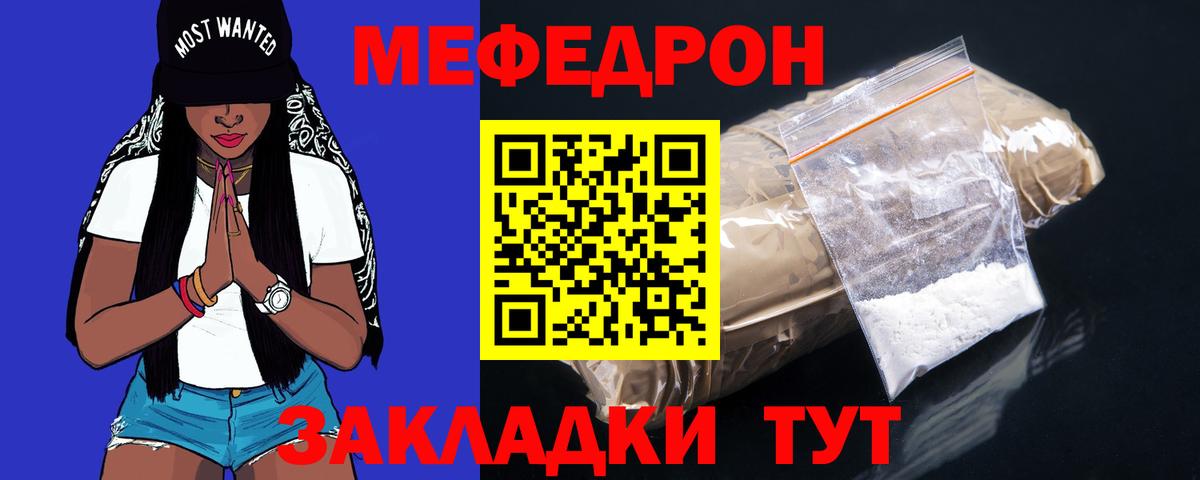 Пугачёв  МЕФ  МЕФ mephedrone  Вход с VPN  МЕФ мука 